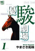 Yuushun Gekijou cover