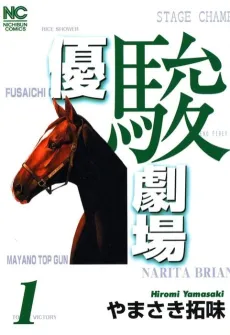 Yuushun Gekijou cover