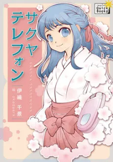 Sakuya Telephone Kami-sama no Iu Toori cover