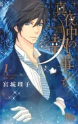 Mayonaka no Shitsuji: Mei-chan no Shitsuji side B cover