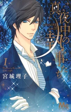 Mayonaka no Shitsuji: Mei-chan no Shitsuji side B cover
