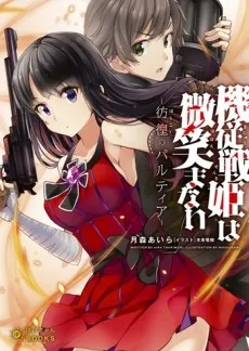 Kijuu Senki wa Hohoemanai cover
