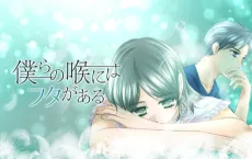 Bokura no Nodo ni wa Futa ga Aru cover