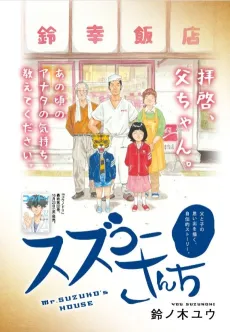 Suzuko-san Chi cover