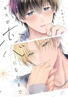 Kiss ga Koi ni Naru made cover