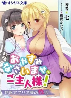 Oyasuminasai mase, Goshujinsama! Kaimin App de Yume no Seikatsu cover