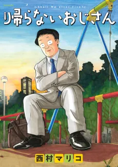 Kaeranai Oji-san cover