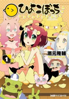 Hiyoko Bocchi cover