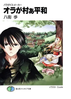 Paradise Maker: Ora ga Muraa Heiwa cover