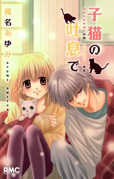 Koneko no Toiki de cover