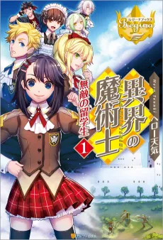 Ikai no Majutsushi: Muteki no Ryuugakusei cover