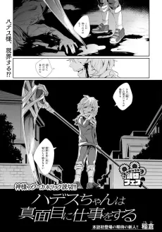 Hades-chan wa Majime ni Shigoto wo Suru cover
