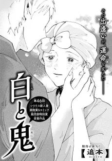 Shiro to Oni cover