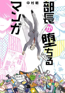 Buchou ga Ochiru Manga cover