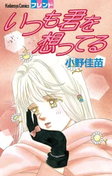Itsumo Kimi wo Omotteru cover
