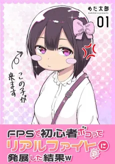 FPS de Shoshinsha Bokotte Real Fight ni Hattenshita Kekka w cover