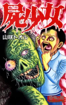 Shikabane Shoujo cover