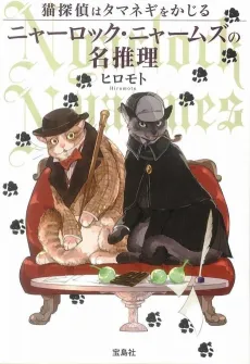Nyarlock! cover