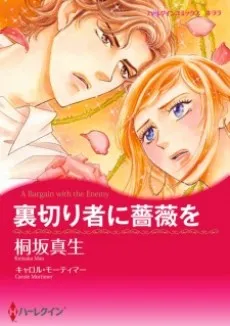 A Bargain with the Enemy cover