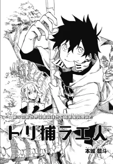Tori to Rae Hito cover