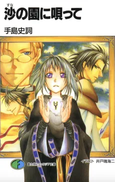 Suna no Sono ni Utatte cover