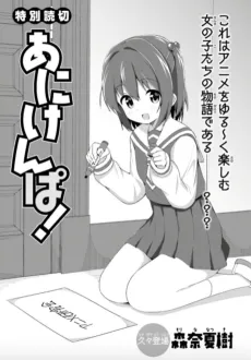 Ani Kenpa! cover