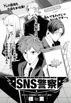 SNS Keisatsu cover