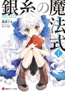 Ginshi no Mahoushiki cover