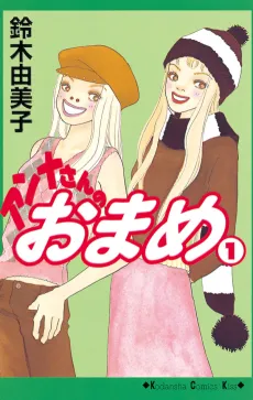 Anna-san no Omame cover