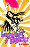 Ikeike! Baka Onna cover
