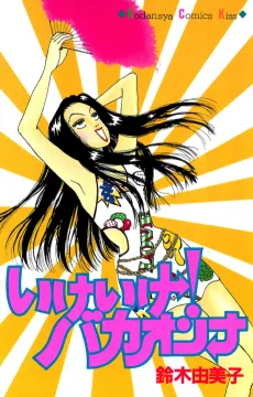 Ikeike! Baka Onna cover