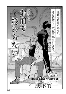 Omae de Owaranai cover