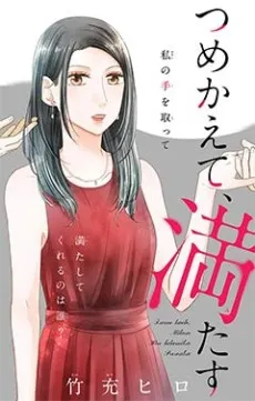 Tsukamaete, Mitasu cover