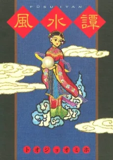 Fuusuitan cover