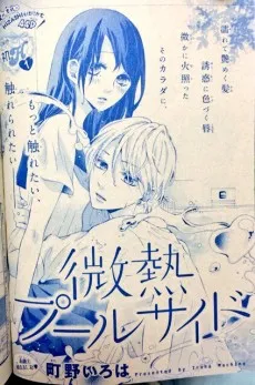 Binetsu Poolside cover