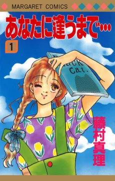 Anata ni Au Made... cover