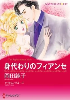 The Replacement Wife cover