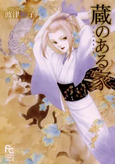 Kura no Aru Ie cover