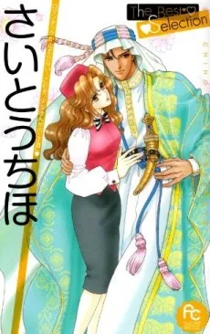 Saitou Chiho: The Best Selection cover