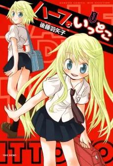Half de Ittoko cover