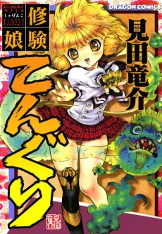 Shugenko Tenguri cover