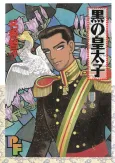 Kuro no Koutaishi cover