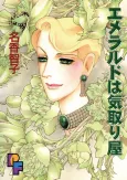 Emerald wa Kidoriya cover