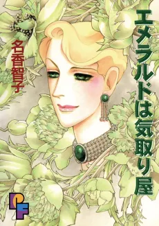 Emerald wa Kidoriya cover