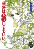 Himitsu wa Bara Shite mo Ii cover
