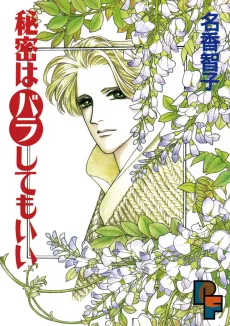 Himitsu wa Bara Shite mo Ii cover