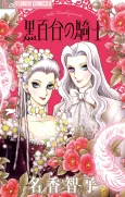 Kuroyuri no Kishi cover