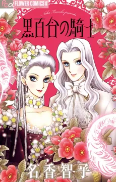 Kuroyuri no Kishi cover