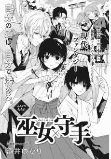 Miko x Shushu cover