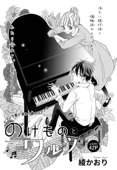 Nokemono no Waltz cover